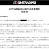 海外FX「XM Trading」の「KIWAMI 極」口座がBANされた話 ゆうちょ銀行へ出金