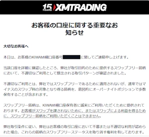 海外FX「XM Trading」の「KIWAMI 極」口座がBANされた話 ゆうちょ銀行へ出金